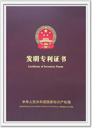 發明專利證書